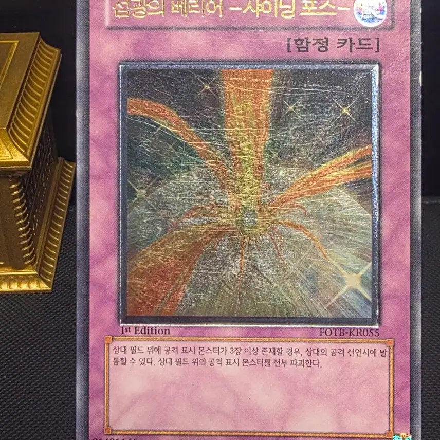 [BUNJANG] Yu-Gi-Oh! Shining Force 1st Edition Pearl Bundle Set / 유희왕 섬광의베리어 샤이닝포스 1st 퍼얼 2장일괄