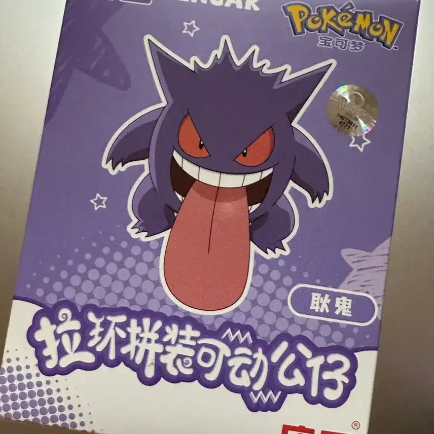 [BUNJANG] Pokemon Gastly Wind-up Figure / 미개봉) 포켓몬스터 태엽 피규어 팬텀