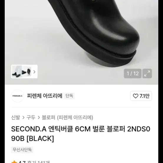 [BUNJANG] Firenze Atelier Black Bluffer (270) / 피렌체 아뜨리에 블로퍼 (270)