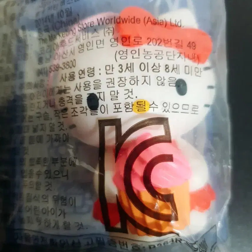 [BUNJANG] Hello Kitty 2014 Happy Meal Figure / [미개봉] 헬로키티 해피밀 2014년도 고전키티