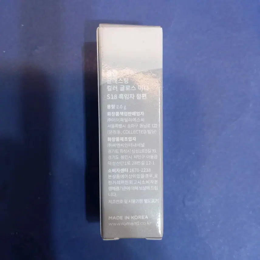 [BUNJANG] Rom&nd Glasting Color Gloss Mini S18 Heukimja Tteok - Sealed / 새상품 롬앤 글래스팅 컬러 찰떡 글로스 미니 S18.흑임자절편