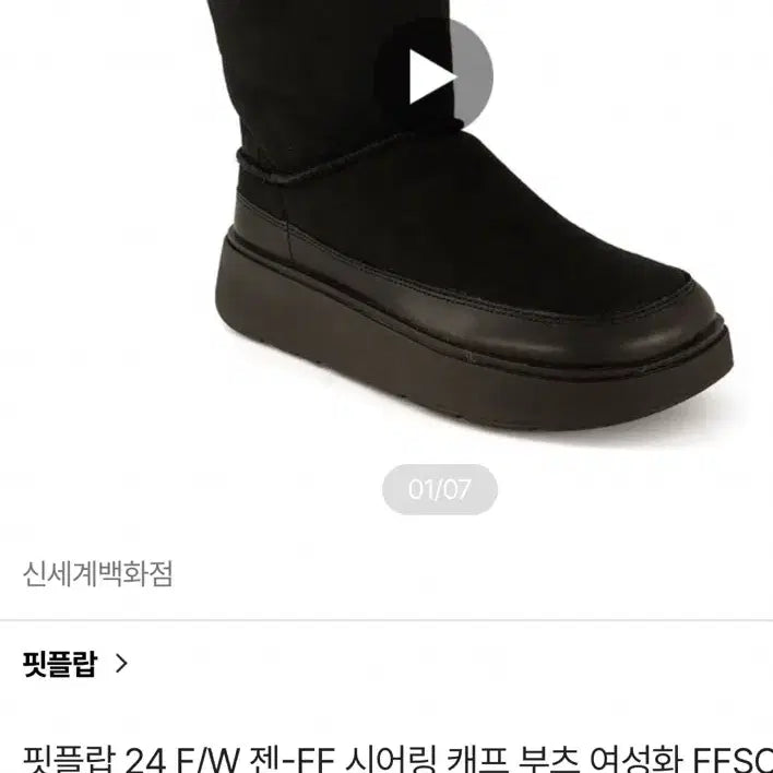[BUNJANG] Fitflop Shearling Calf UGG Boots 245 / (새상품) 핏플랍 시어링 캐프 어그 부츠 245