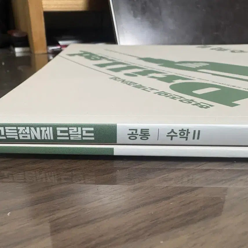 [BUNJANG] Drilled 1 Mathematics 2 Textbook / 드릴드1 수학2