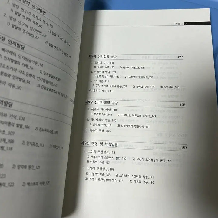 [BUNJANG] Human Development Textbook / 인간발달론 권재환 저 지식계 Human Development