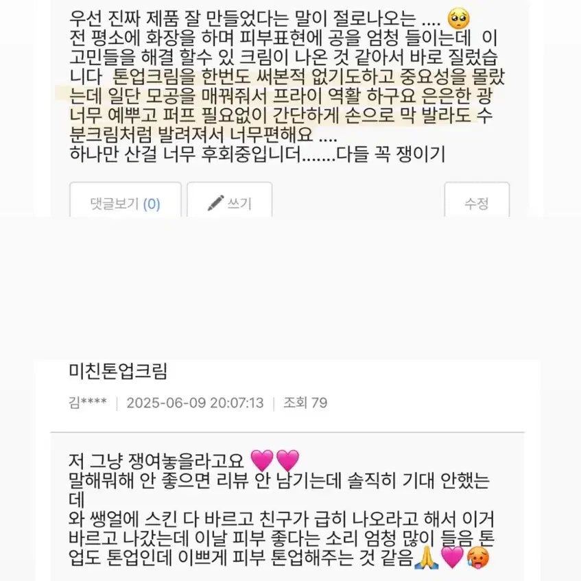 [BUNJANG] O'SOOP Wedding Cream / 유명한 오소프 톤업크림 웨딩크림