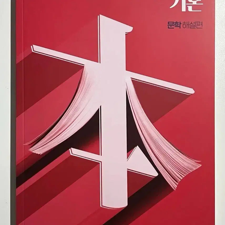 [BUNJANG] Kang Min-chul Basic Literature Textbook / 가격 제안 가능) 강민철T 강기본 문학