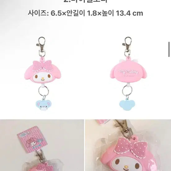 [BUNJANG] Sanrio My Melody Keyring / 산리오 마이멜로디 키링