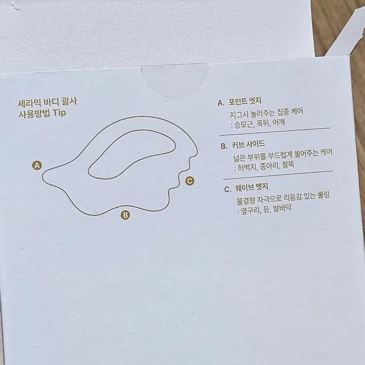 [BUNJANG] Amore Basic Ceramic Body Gua Sha / 아모레베이직 세라믹 바디 괄사