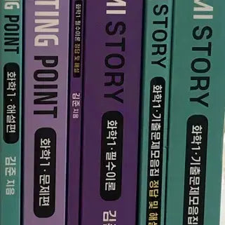 [BUNJANG] Kim Jun T Chemistry Starter Point & Past Exam Collection / 가격 제안 가능) 김준T 화학 스타팅 포인트, 필수 이론, 기출 모음