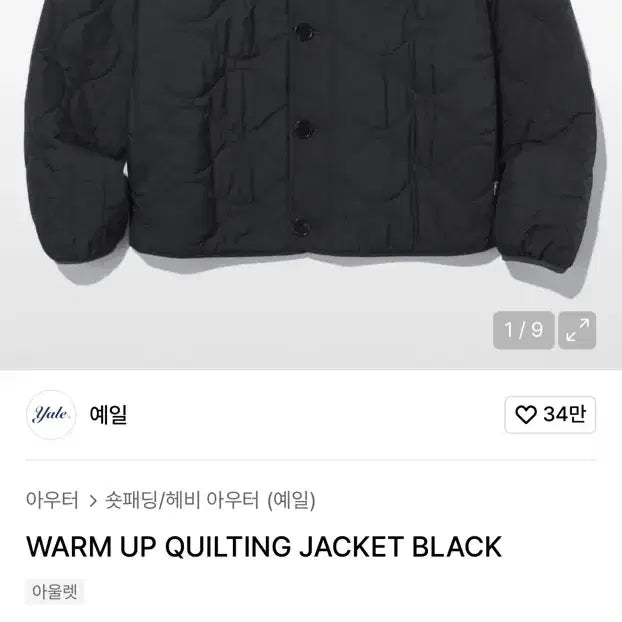 [BUNJANG] Yale Warm Up Quilting Jacket - Black / YALE(예일) WARM UP QUILTING JACKET BLACK