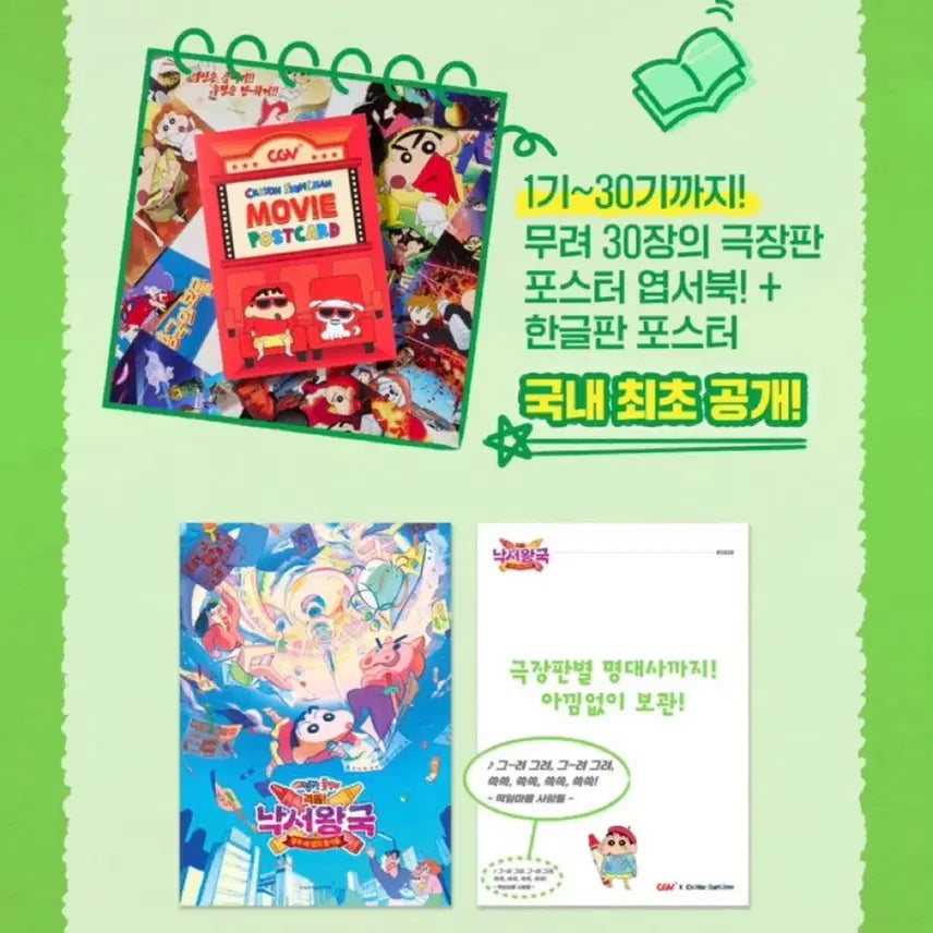 [BUNJANG] Crayon Shin-chan Goods Bundle Set / 짱구 낙서왕국 굿즈 일괄