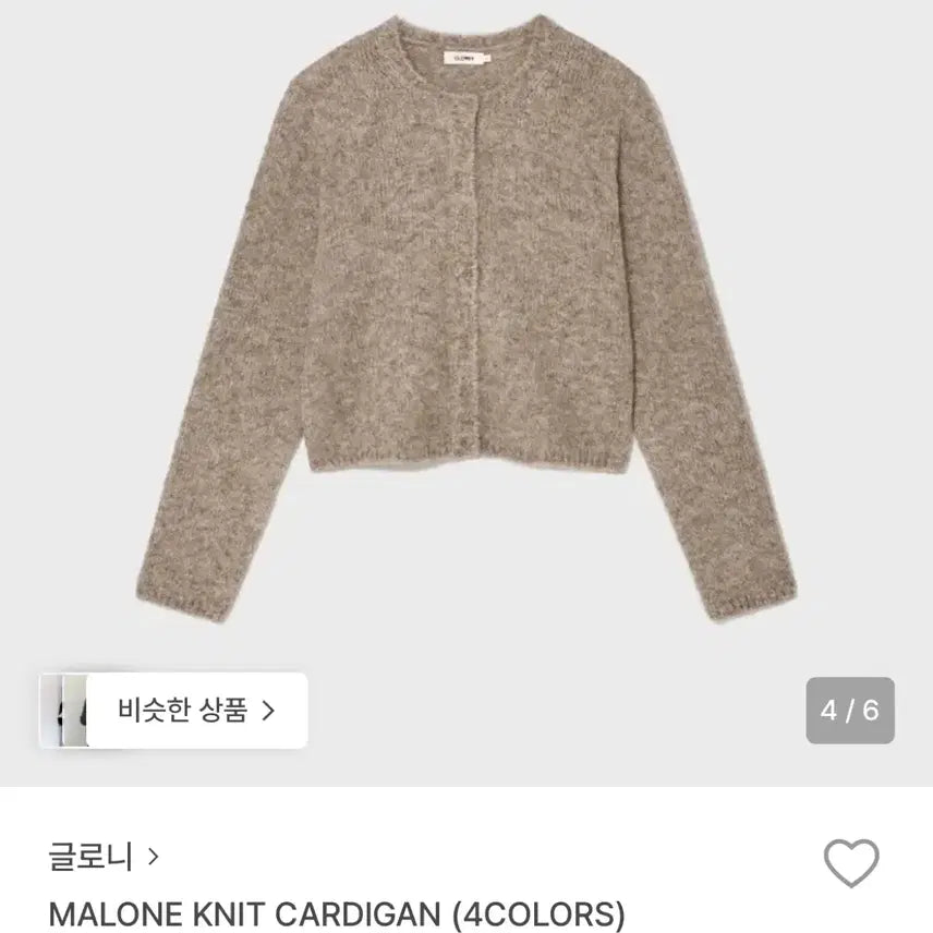 [BUNJANG] Glowny Malone Oatmeal Knit Cardigan / 글로니 말론 malone 니트 가디건 오트밀