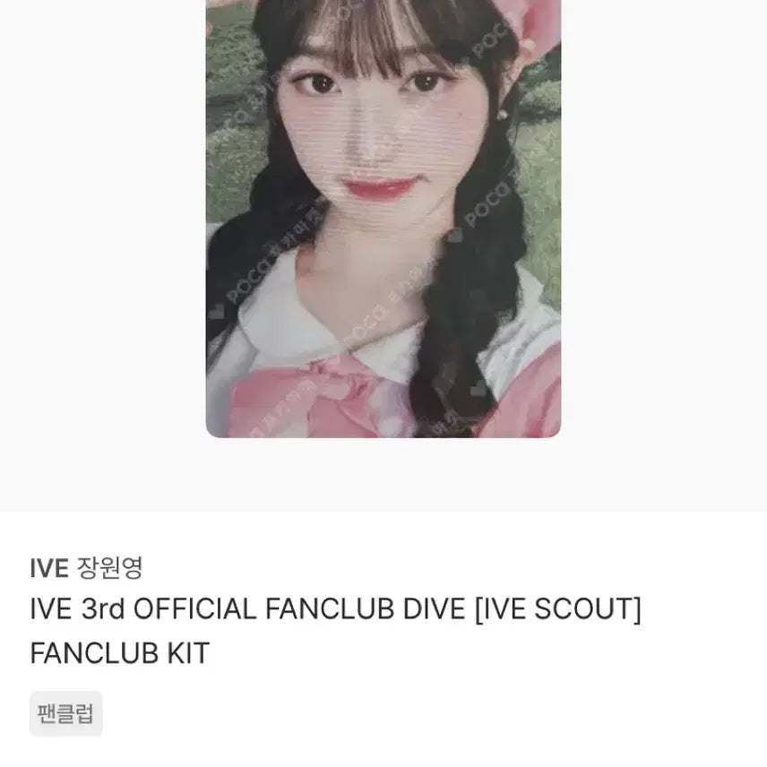 IVE 장원영 포카 (팬클럽 3기)