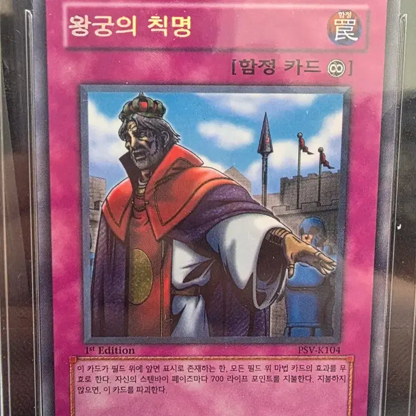 [SOLD OUT] 유희왕 왕궁의 호령, 왕국의 칙명 세트 퍼에 1st