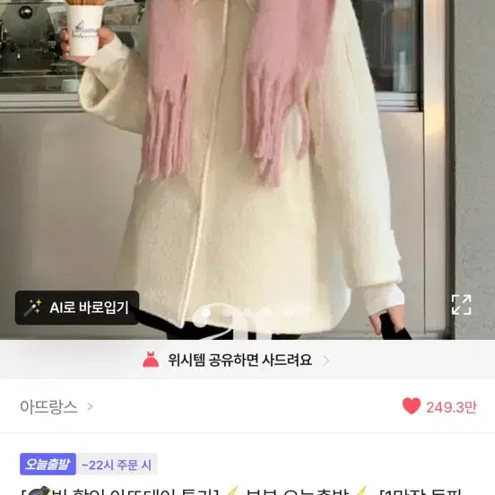 [BUNJANG] Attrangs Ivory Half Coat / 아뜨랑스 반코트