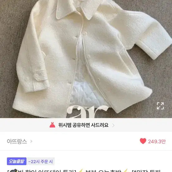 [BUNJANG] Attrangs Ivory Half Coat / 아뜨랑스 반코트