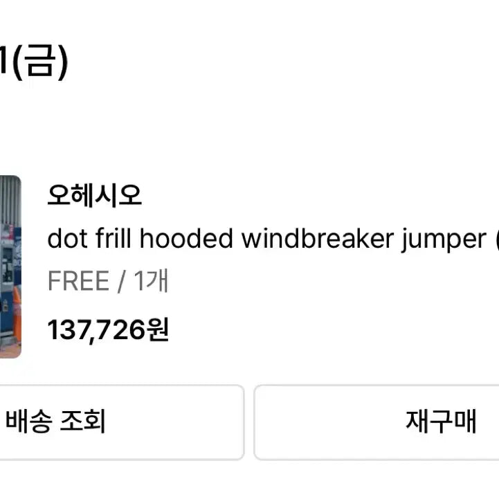 [SOLD OUT] 오헤시오 도트 바람막이