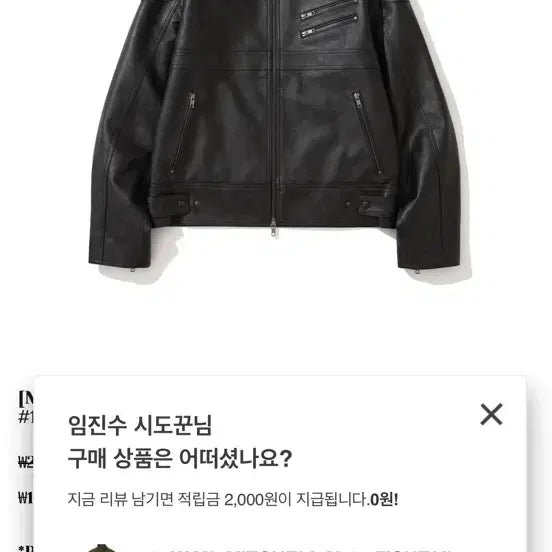 [BUNJANG] SiiD Black Rider Jacket Size 2 / 시도 블랙 라이더 자켓 사이즈 2
