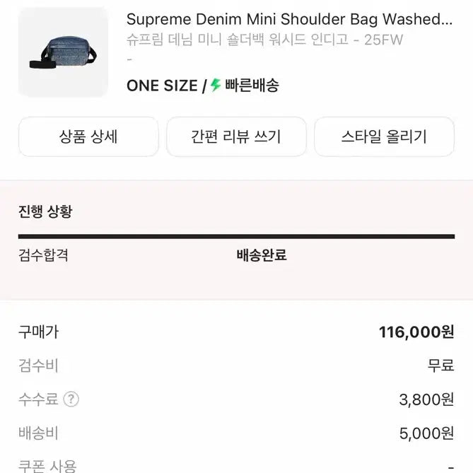 [BUNJANG] Supreme Mini Denim Shoulder Bag / 슈프림 미니 데님 숄더백