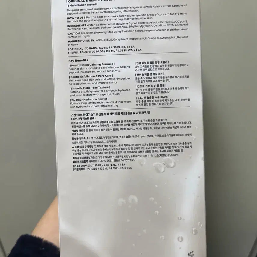 [BUNJANG] Skin1004 Quick Calming Pad Set / 스킨1004 퀵 진정 패드 세트 본품+리필 파우치