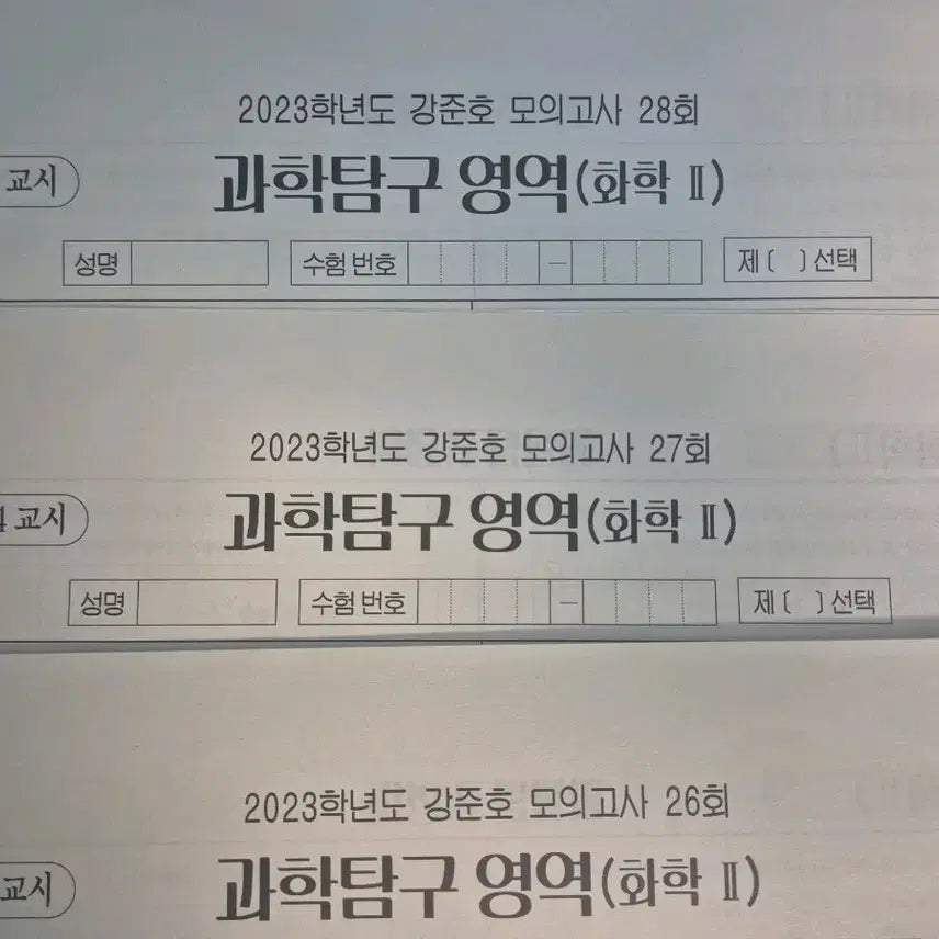 [BUNJANG] Unspecified 강준호 Chemistry Mock Exam / 2023 화학2 모의고사 시대인재 강준호 모의고사 [전회차, 28회분]
