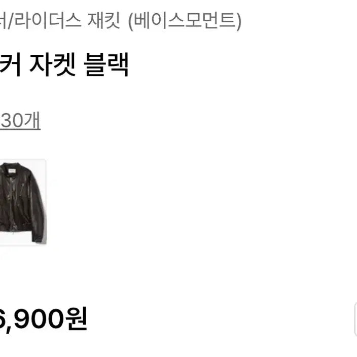 [BUNJANG] Base Moment Leather Biker Jacket - Black / 베이스모먼트 레더 바이커 자켓 블랙