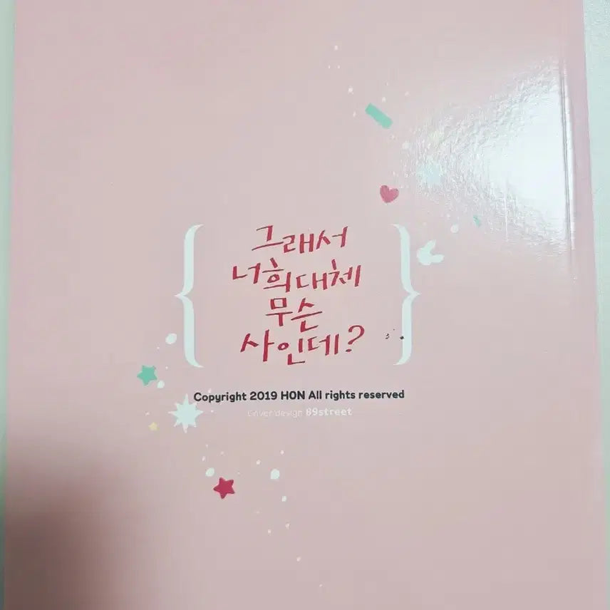 [BUNJANG] HON [So, What's Your Relationship?] Volume 1 / HON님 [그래서 너희 대체 무슨 사인데?] 1편