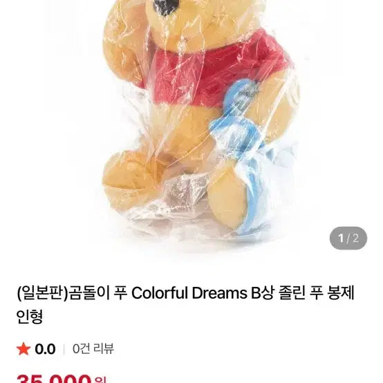 [BUNJANG] Kuji Disney Pooh Plush / 쿠지 B상  디즈니 푸우 새상품