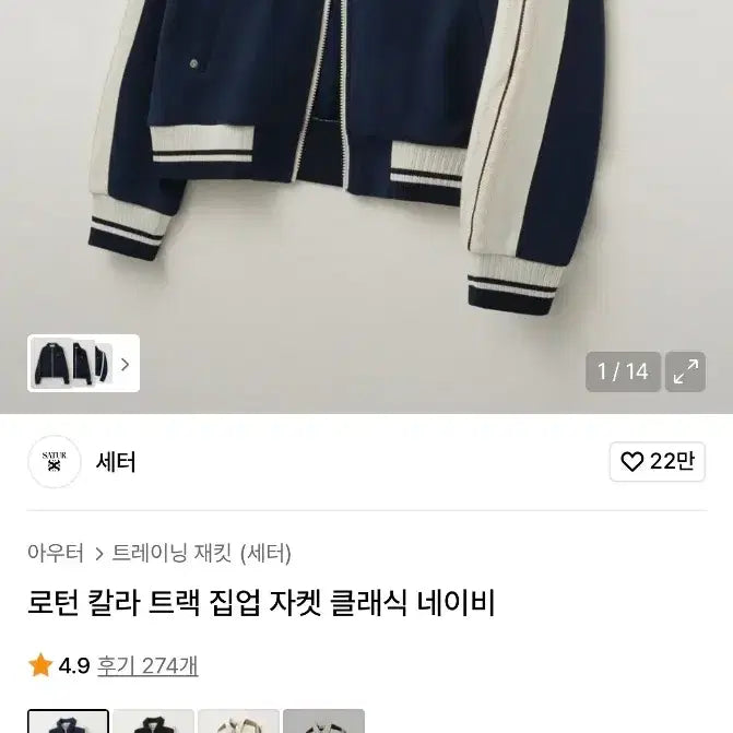 [BUNJANG] SEATTER ROTON Collar Track Zip-up Jacket Classic Navy / 세터 로턴 칼라 트랙 집업 자켓 클래식 네이비