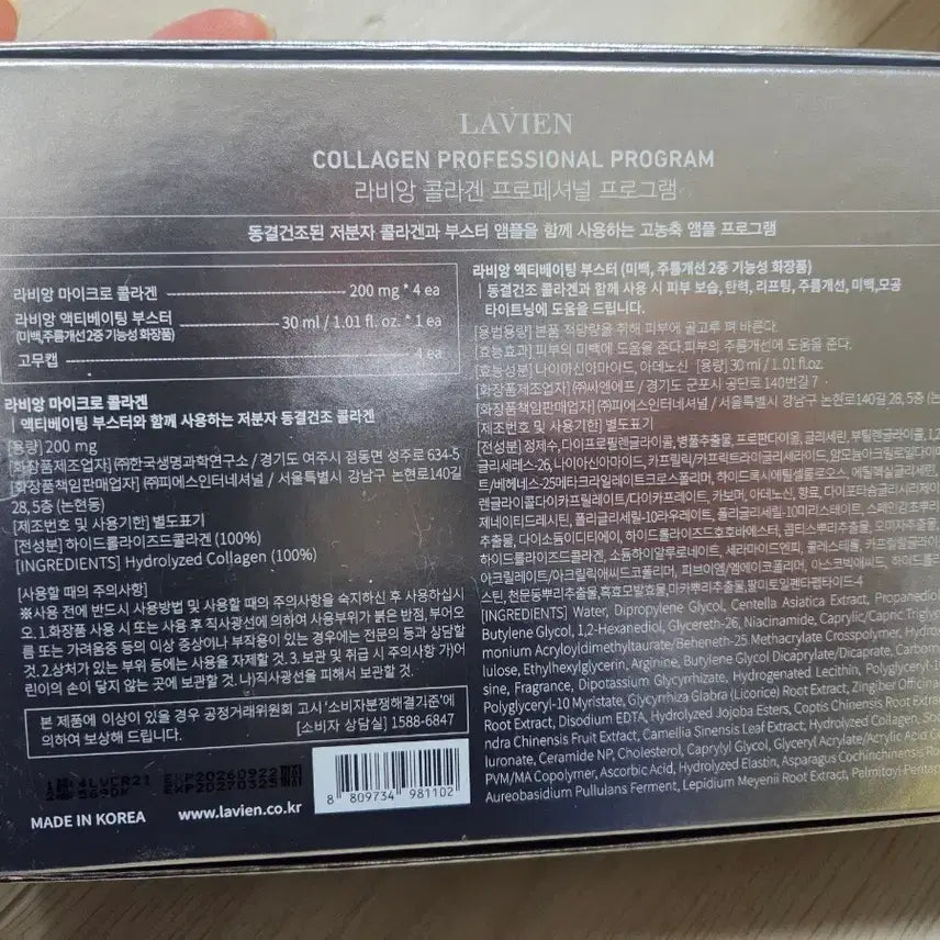 [BUNJANG] Lavien Collagen Professional Program / 라비앙 콜라겐 프로페셔널 프로그램