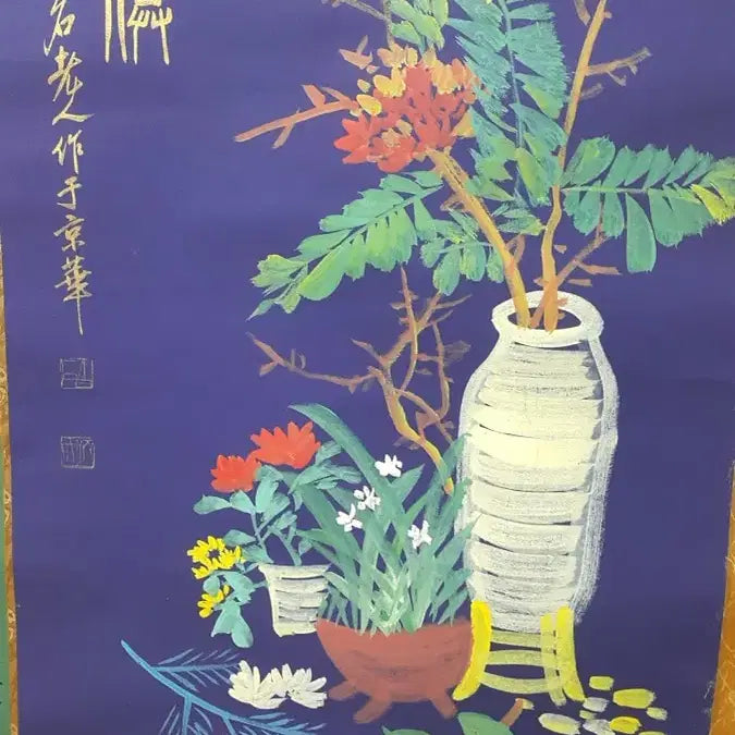 [SOLD OUT] 제백석 치바이스 세조청공 병화도 족자 그림 골동품 미술품 수집품 고미술품