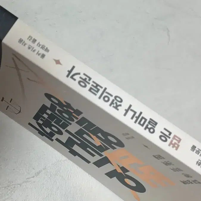 [BUNJANG] How Just is the Law Used Book / 법은 얼마나 정의로운가 중고책 판매/ 세특책