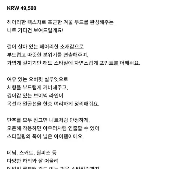 [BUNJANG] NORSON Duggy Hairy Loose Cardigan / NORSON Duggy Hairy Loose CD 노어슨더기헤어리루즈가디