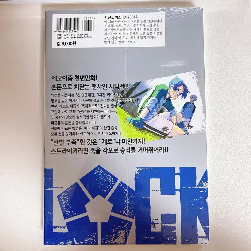 [BUNJANG] Blue Lock Vol. 22 / 블루록 22권