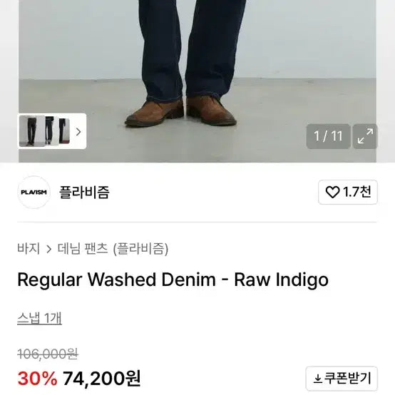 [BUNJANG] Flavism Raw Indigo Regular Denim Pants / 플라비즘 raw indigo 생지 레귤러 데님 3