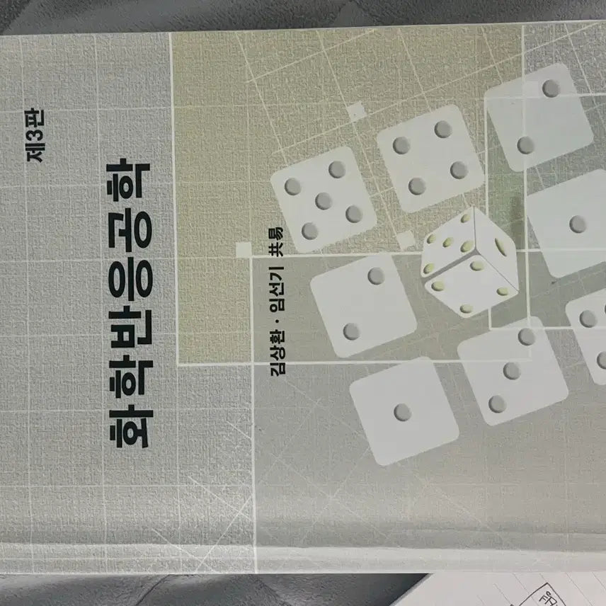 [BUNJANG] Chemical Reaction Engineering 3rd Edition Textbook / [한글판] 화학반응공학 3판