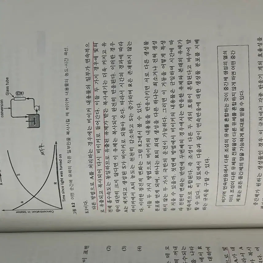[BUNJANG] Chemical Reaction Engineering 3rd Edition Textbook / [한글판] 화학반응공학 3판