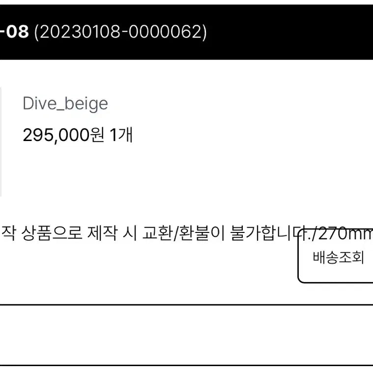 [BUNJANG] Lost Garden Dive Beige Sneakers / 로스트가든 다이브 베이지 270사이즈