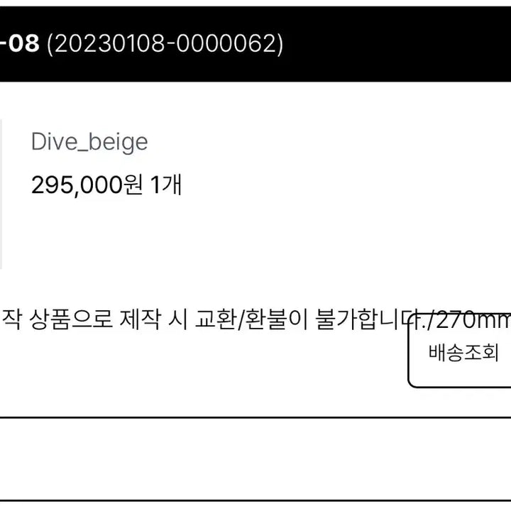 [BUNJANG] Lost Garden Dive Beige Sneakers / 로스트가든 다이브 베이지 270사이즈