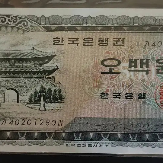 [BUNJANG] South Gate 500 Won &amp; Cheomseongdae 10 Won Banknotes / 남대문오백원/첨성대십원(그레이딩용)
