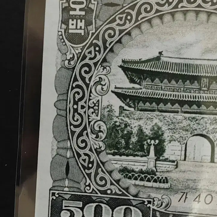 [BUNJANG] South Gate 500 Won &amp; Cheomseongdae 10 Won Banknotes / 남대문오백원/첨성대십원(그레이딩용)
