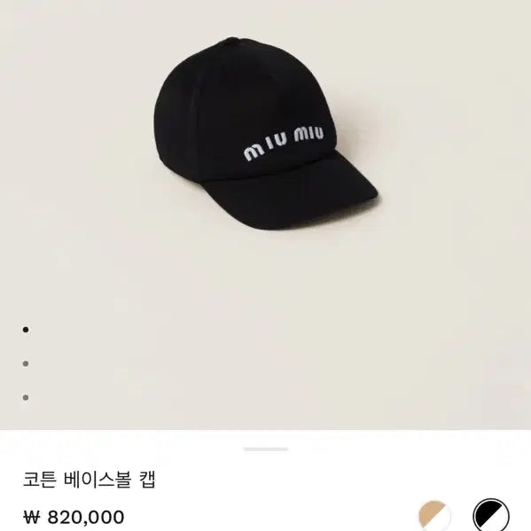 [BUNJANG] Miu Miu Cotton Baseball Cap / 미우미우 코튼 베이스볼 캡