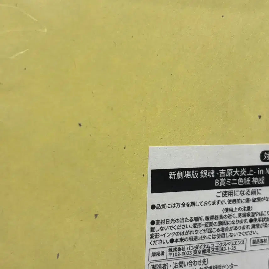 [SOLD OUT] 은혼 요시와라 염상 B상 카무이 색지 미개봉