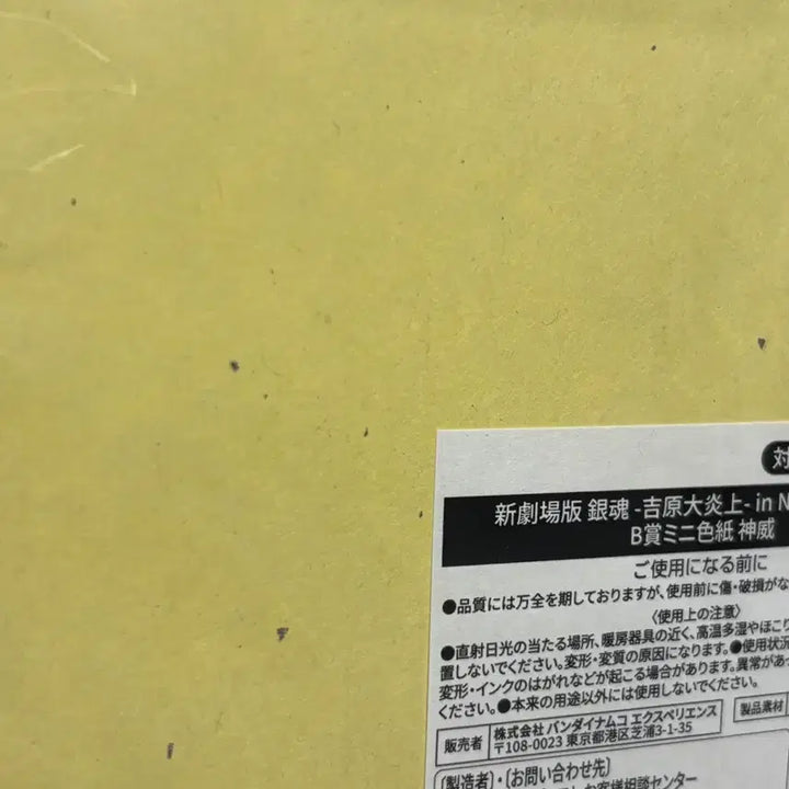 [SOLD OUT] 은혼 요시와라 염상 B상 카무이 색지 미개봉