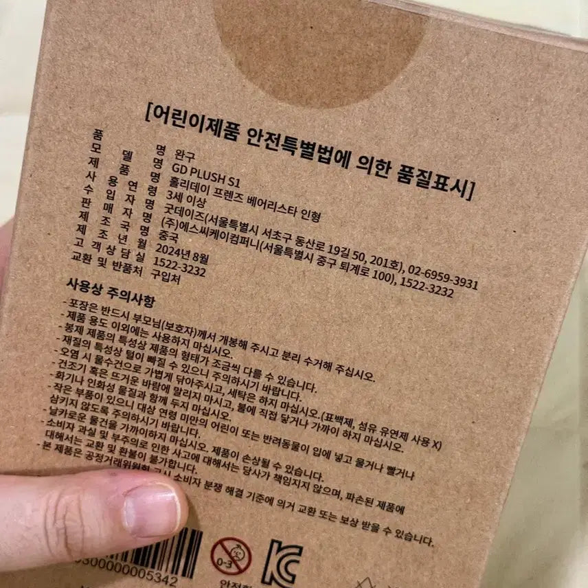 [BUNJANG] Starbucks Holiday Bearista Bear Doll / 미개봉 스타벅스 홀리데이 베어리 인형