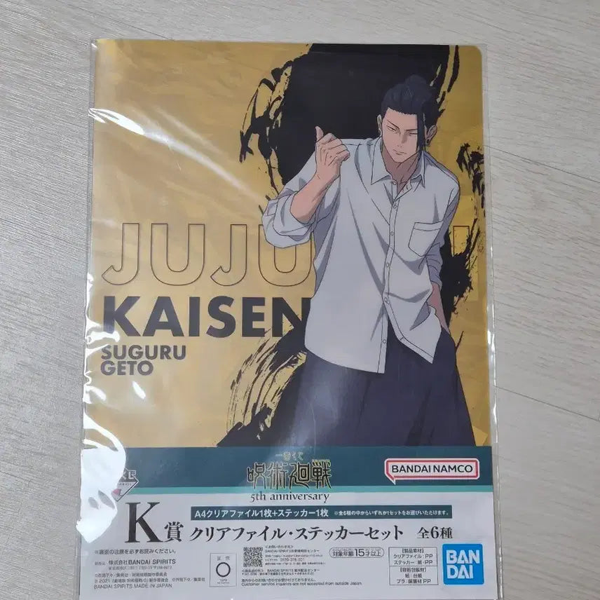 [BUNJANG] Jujutsu Kaisen Geto Suguru 5th Anniversary Kuji Clear File + Sticker Set / 주술회전 제일복권 5주년 쿠지 게토 스구루 클리어파일+스티커 세트