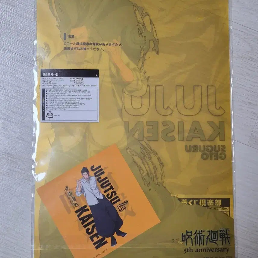 [BUNJANG] Jujutsu Kaisen Geto Suguru 5th Anniversary Kuji Clear File + Sticker Set / 주술회전 제일복권 5주년 쿠지 게토 스구루 클리어파일+스티커 세트