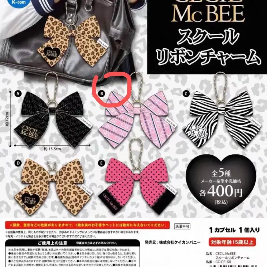 [BUNJANG] Keyring Cecil McBee Ribbon / 가챠 뽑기 키링 Cecil McBee 세실맥비 리본