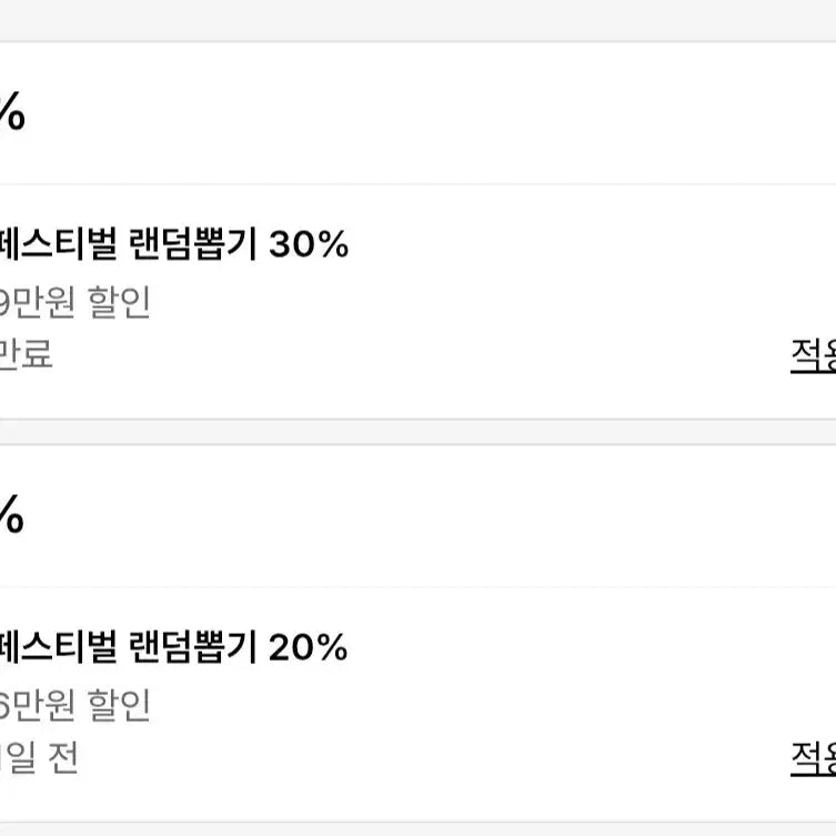 [BUNJANG] Musinsa Discount Coupons / 무신사 30%, 20% 쿠폰 팝니다.