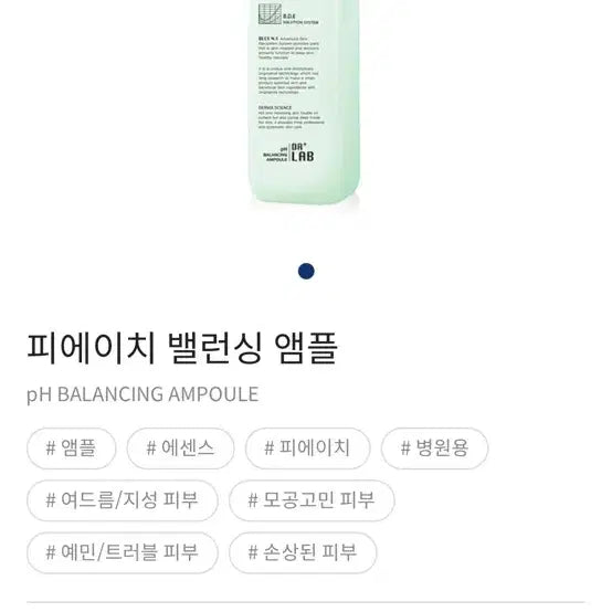 [BUNJANG] Dr. Lab PH Balancing Ampoule 500ml / (미개봉/새상품/병원용)닥터랩 PH밸런싱 앰플 500ml
